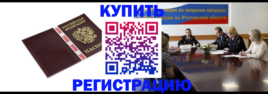 прописка 2025 в Тихорецке