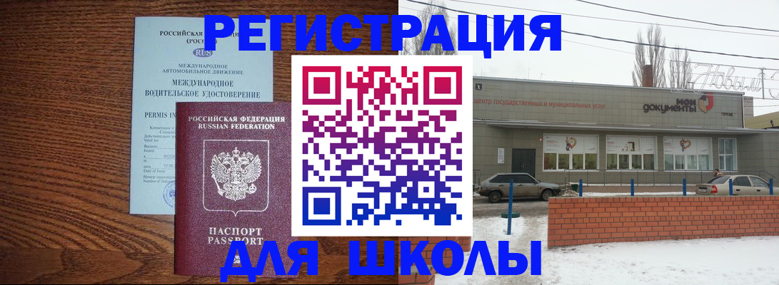 прописка в Тихорецке